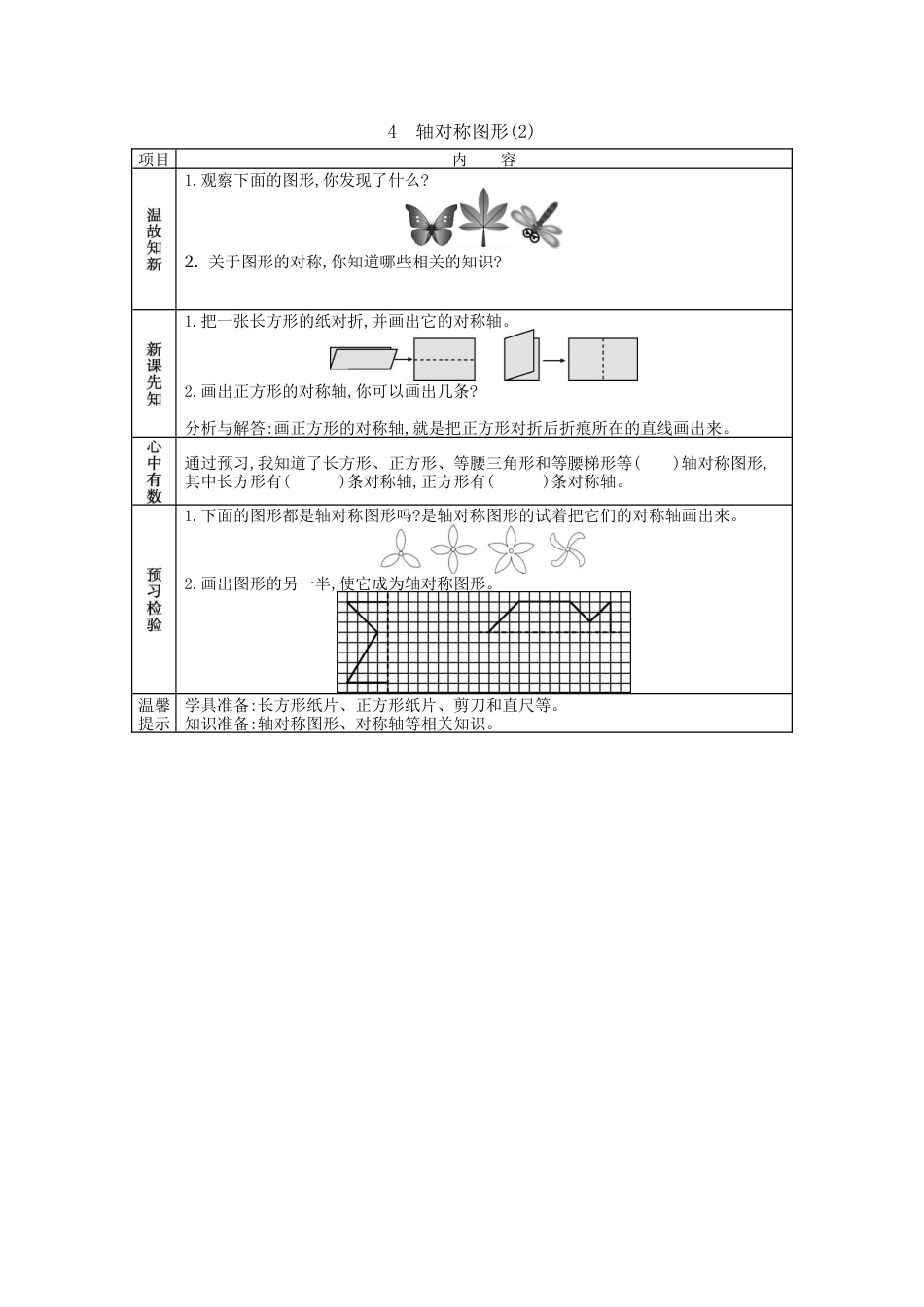 北京版小学数学四年级下册-4.4 轴对称图形（2）.docx_第1页
