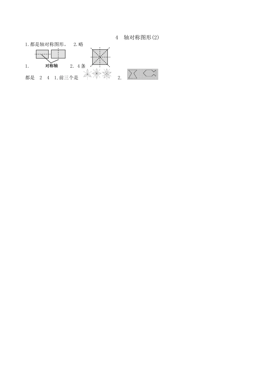北京版小学数学四年级下册-4.4 轴对称图形（2）.docx_第2页