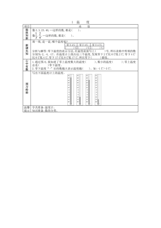 北京版小学数学四年级下册-6.1 温度.docx