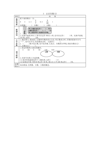 北京版小学数学四年级下册-6.3 认识负数（2）.docx