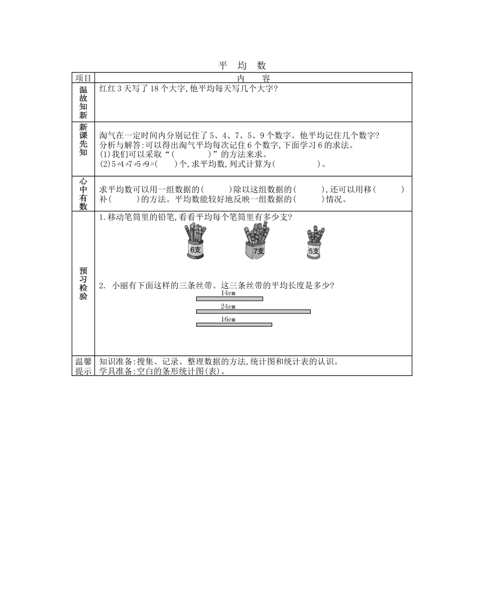 北京版小学数学四年级下册-7 平均数.docx_第1页