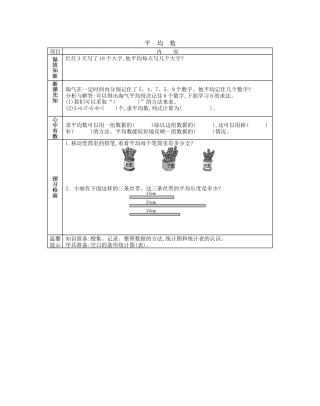 北京版小学数学四年级下册-7 平均数.docx
