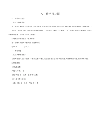 北京版小学数学四年级下册-八 数学百花园.docx