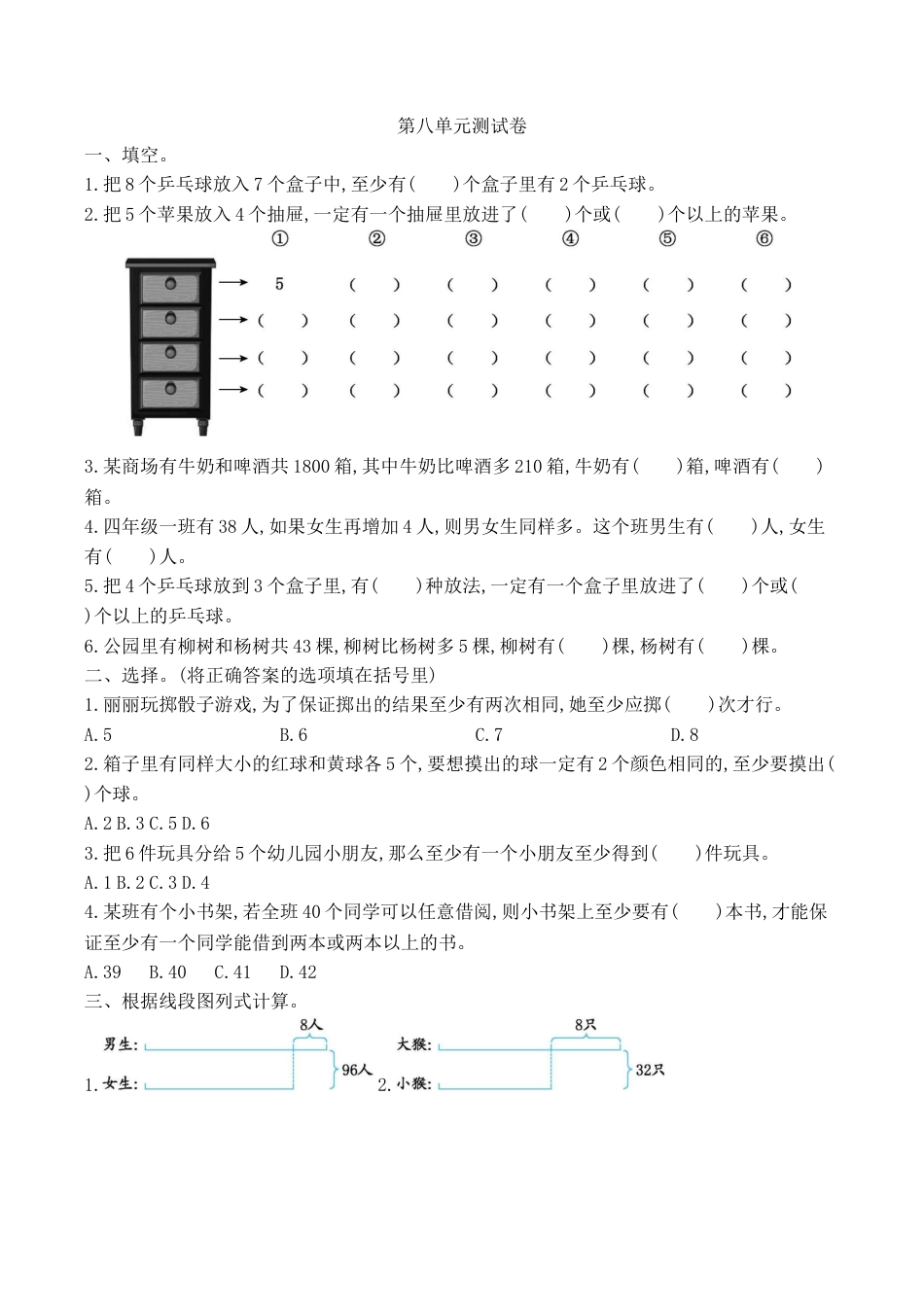 北京版小学数学四年级下册-第八单元测试卷（含答案）.docx_第1页