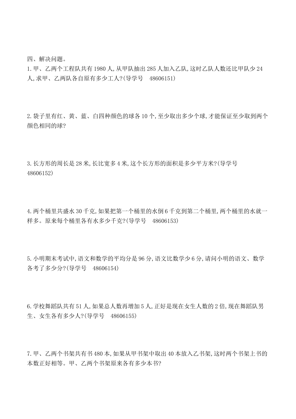 北京版小学数学四年级下册-第八单元测试卷（含答案）.docx_第2页