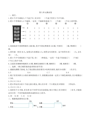 北京版小学数学四年级下册-第八单元测试卷（含答案）.docx