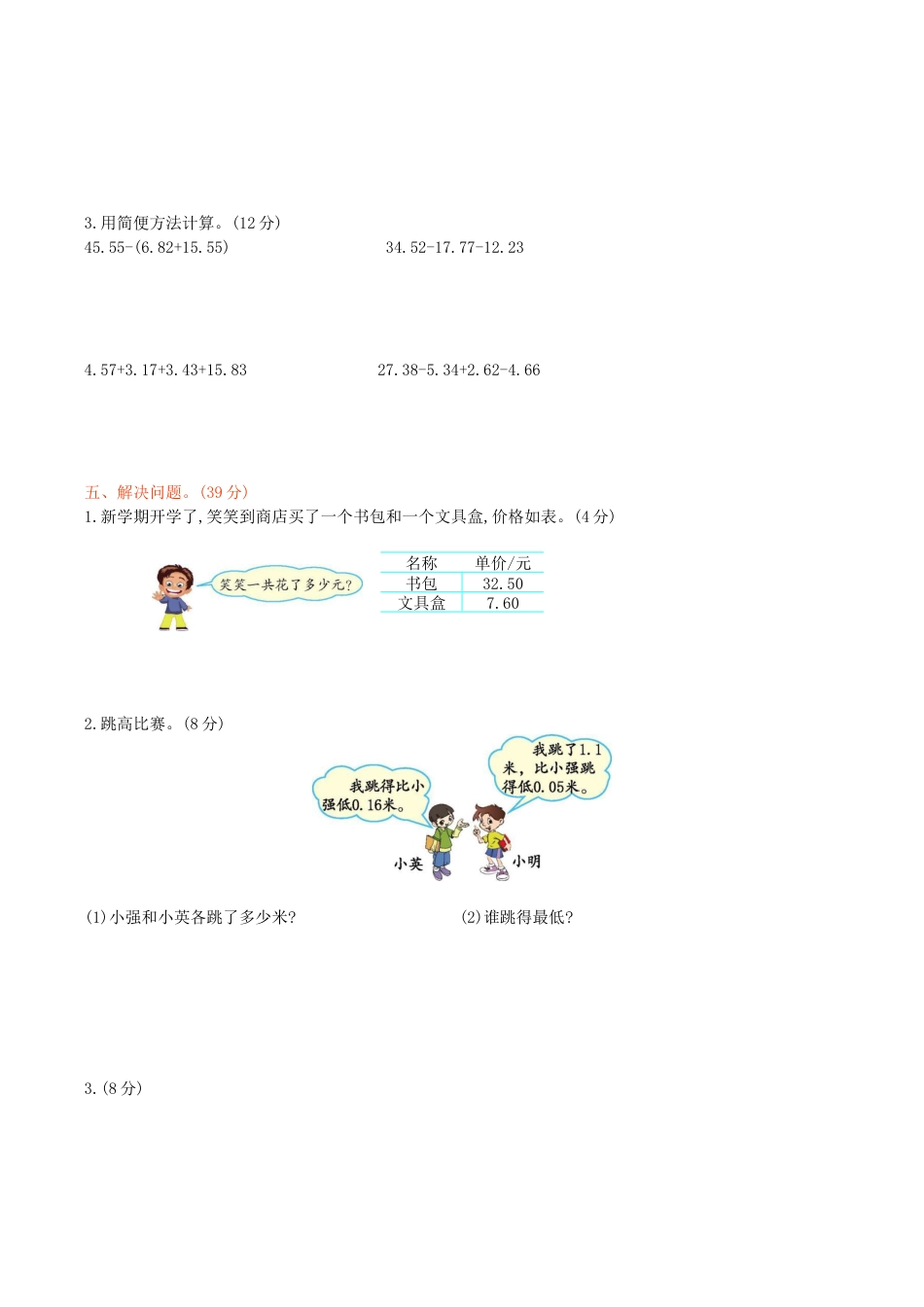 北京版小学数学四年级下册-第二单元测试卷1（含答案）.docx_第2页