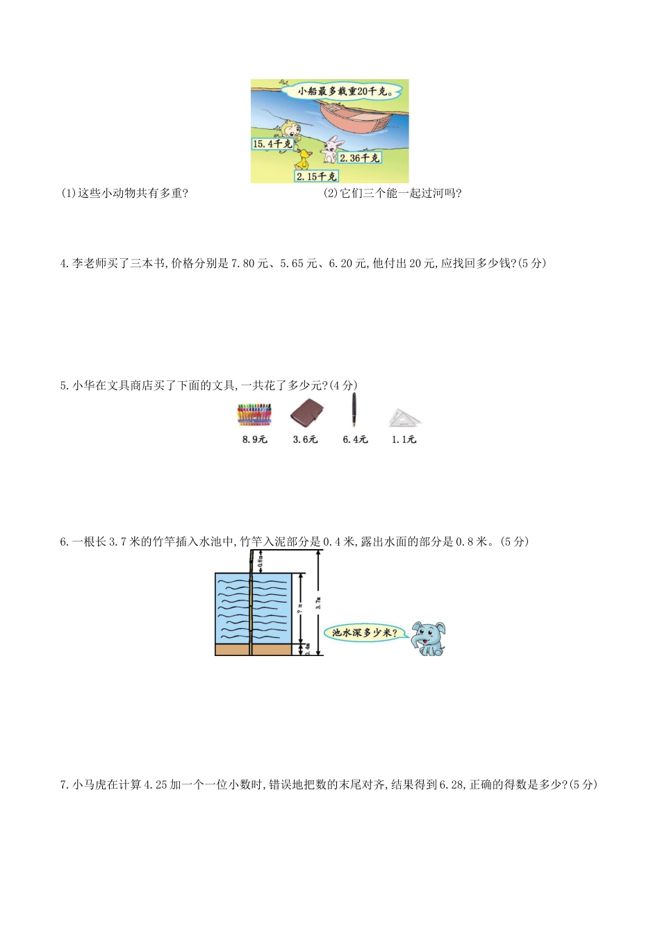 北京版小学数学四年级下册-第二单元测试卷1（含答案）.docx_第3页