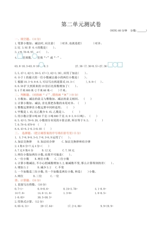 北京版小学数学四年级下册-第二单元测试卷1（含答案）.docx
