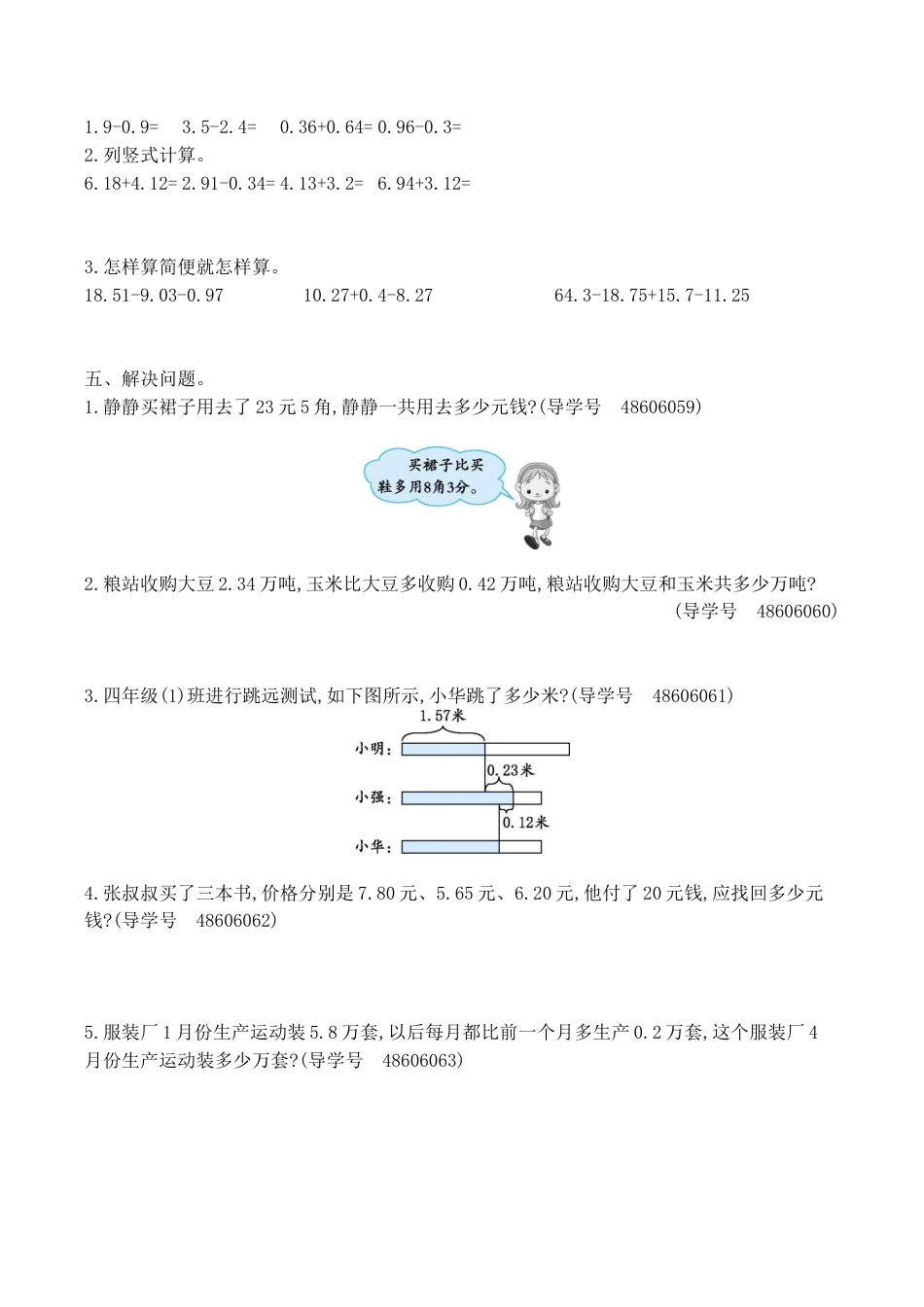 北京版小学数学四年级下册-第二单元测试卷2（含答案）.docx_第2页
