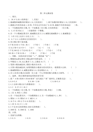 北京版小学数学四年级下册-第二单元测试卷2（含答案）.docx