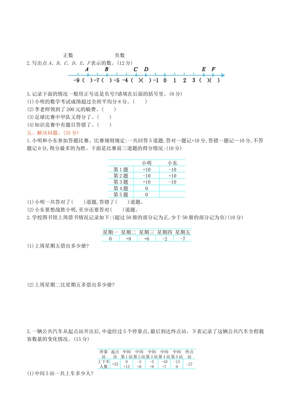 北京版小学数学四年级下册-第六单元测试卷1（含答案）.docx_第2页