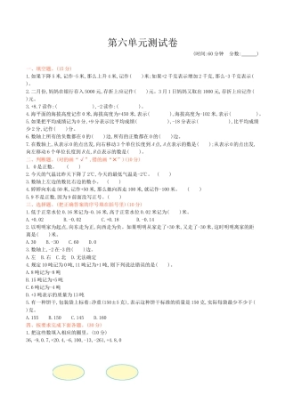 北京版小学数学四年级下册-第六单元测试卷1（含答案）.docx