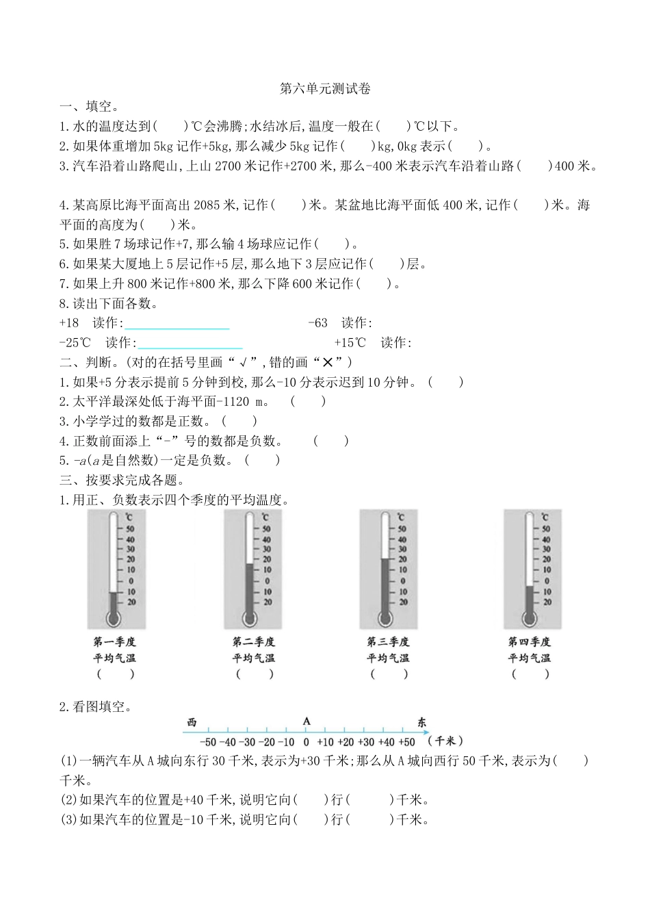 北京版小学数学四年级下册-第六单元测试卷2（含答案）.docx_第1页