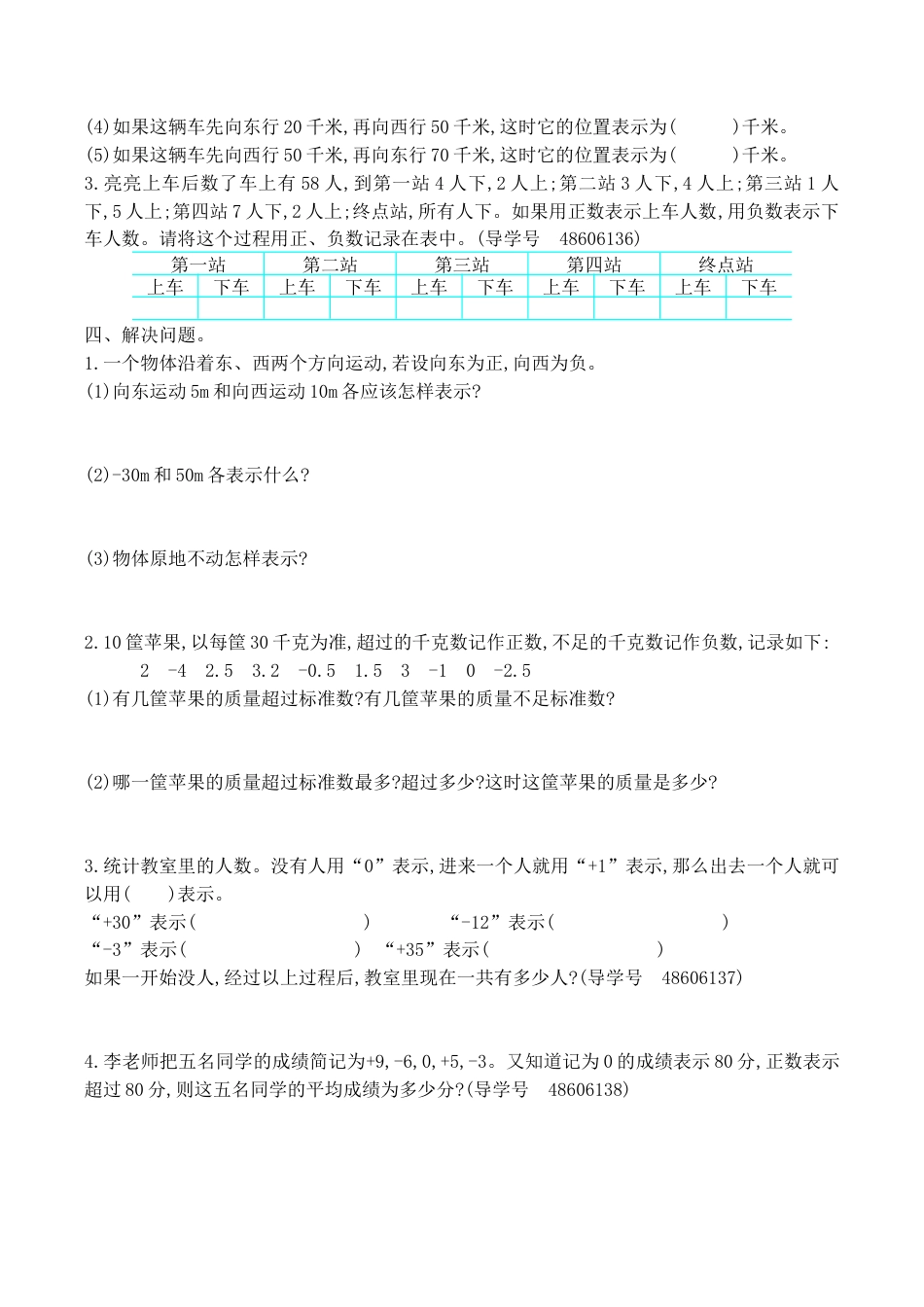 北京版小学数学四年级下册-第六单元测试卷2（含答案）.docx_第2页