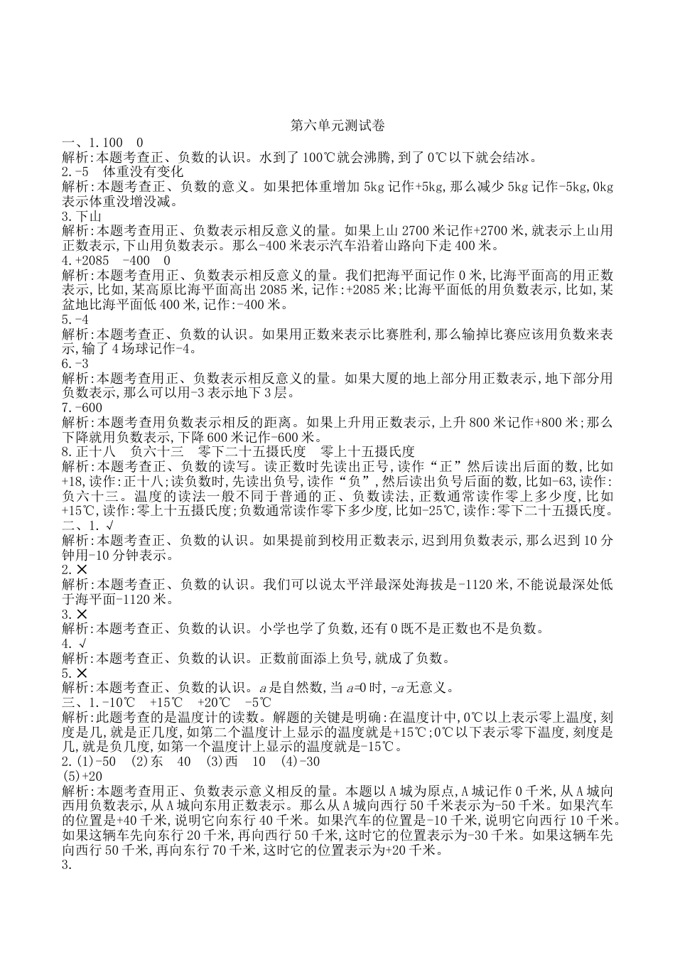 北京版小学数学四年级下册-第六单元测试卷2（含答案）.docx_第3页