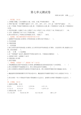北京版小学数学四年级下册-第七单元测试卷1（含答案）.docx