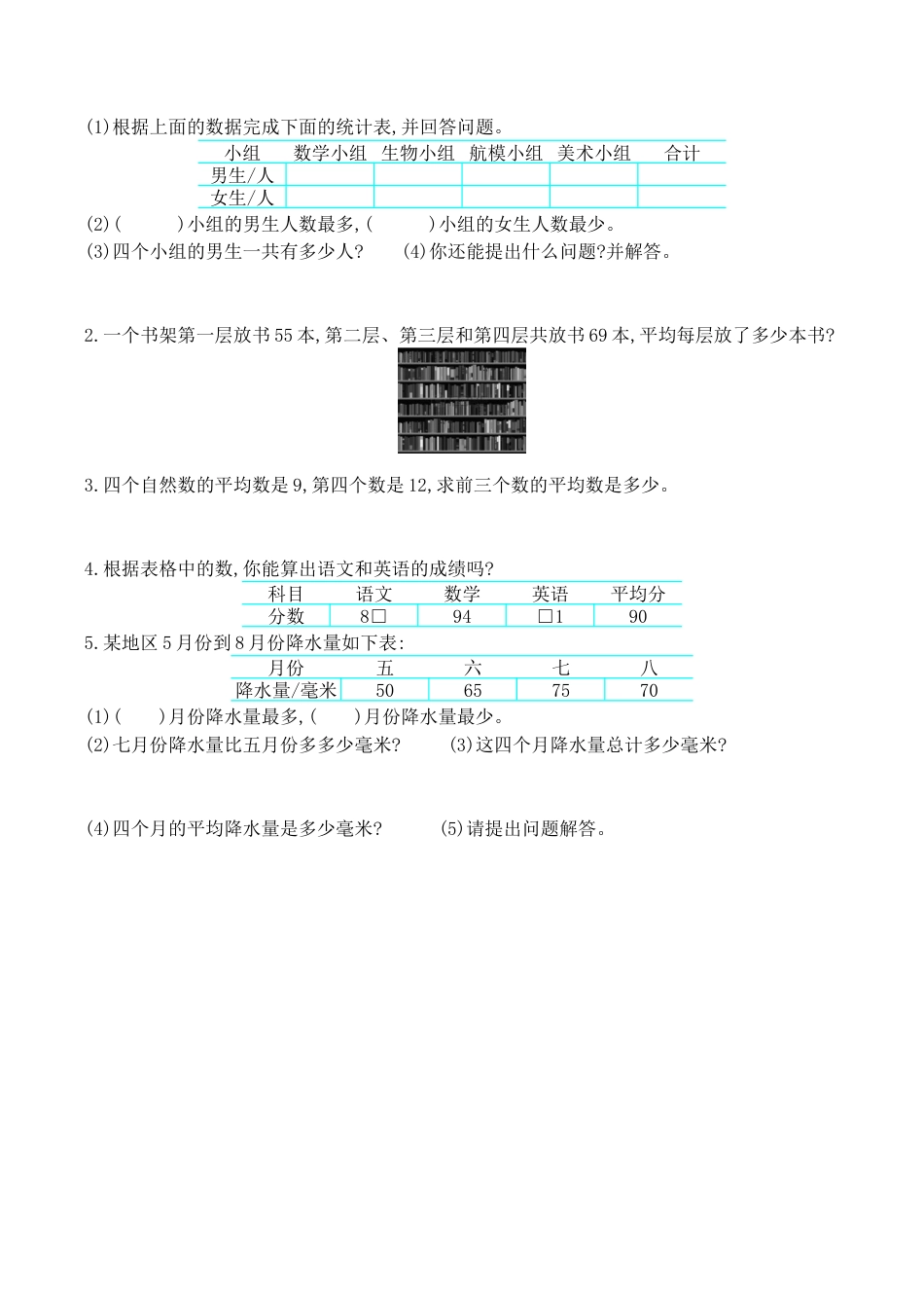 北京版小学数学四年级下册-第七单元测试卷2（含答案）.docx_第2页