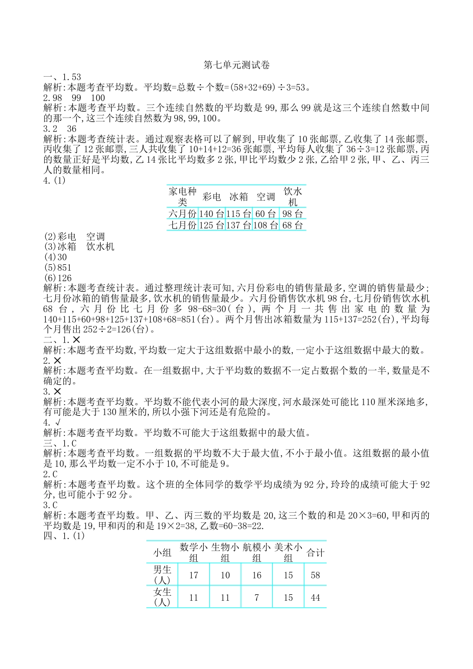 北京版小学数学四年级下册-第七单元测试卷2（含答案）.docx_第3页