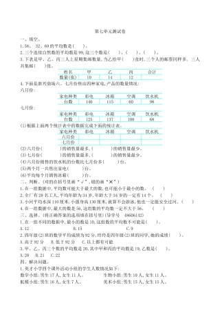 北京版小学数学四年级下册-第七单元测试卷2（含答案）.docx