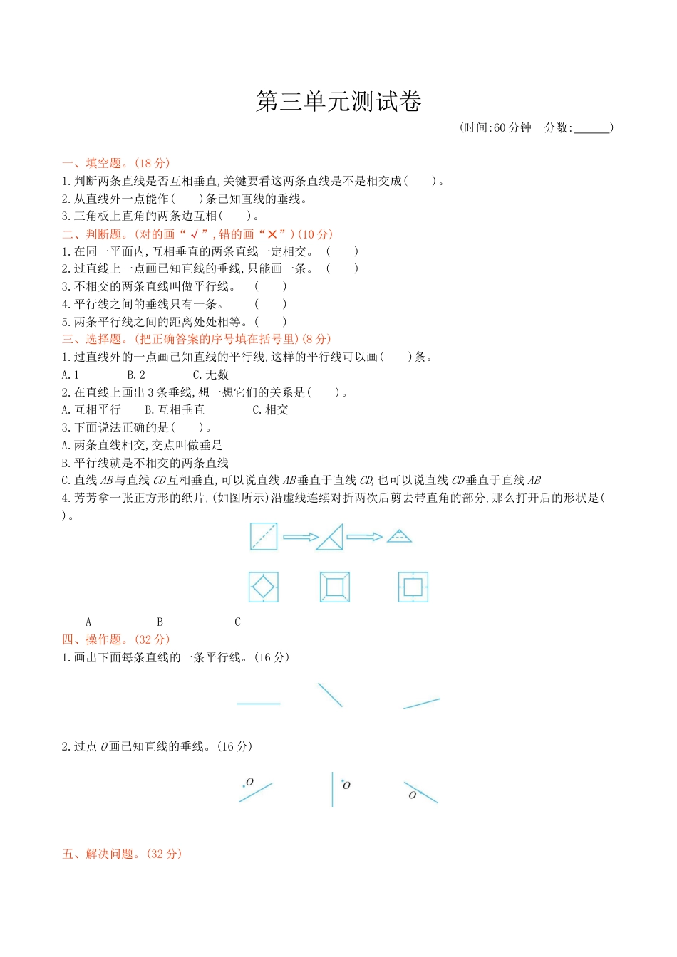 北京版小学数学四年级下册-第三单元测试卷1（含答案）.docx_第1页