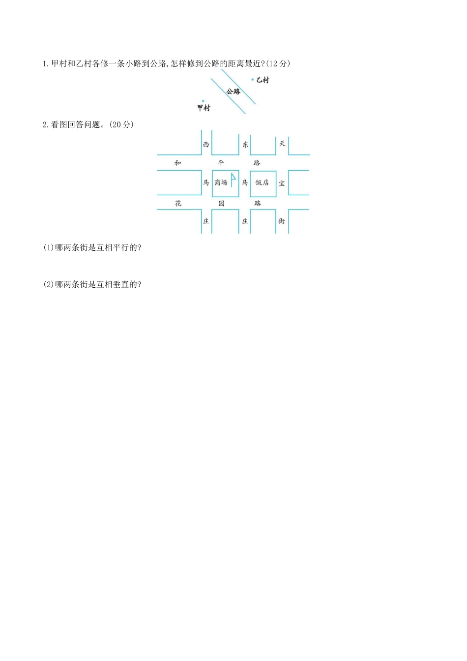 北京版小学数学四年级下册-第三单元测试卷1（含答案）.docx_第2页
