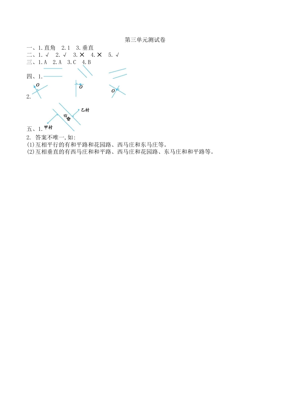 北京版小学数学四年级下册-第三单元测试卷1（含答案）.docx_第3页