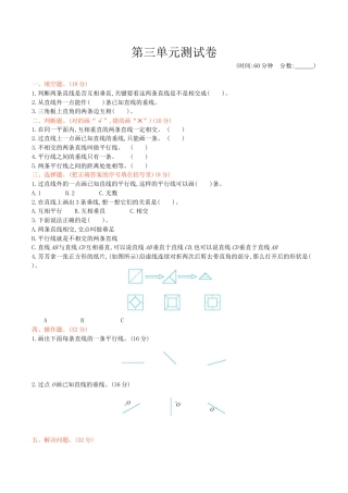 北京版小学数学四年级下册-第三单元测试卷1（含答案）.docx