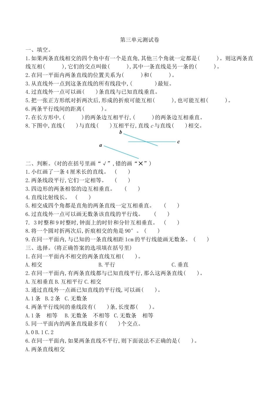 北京版小学数学四年级下册-第三单元测试卷2（含答案）.docx_第1页