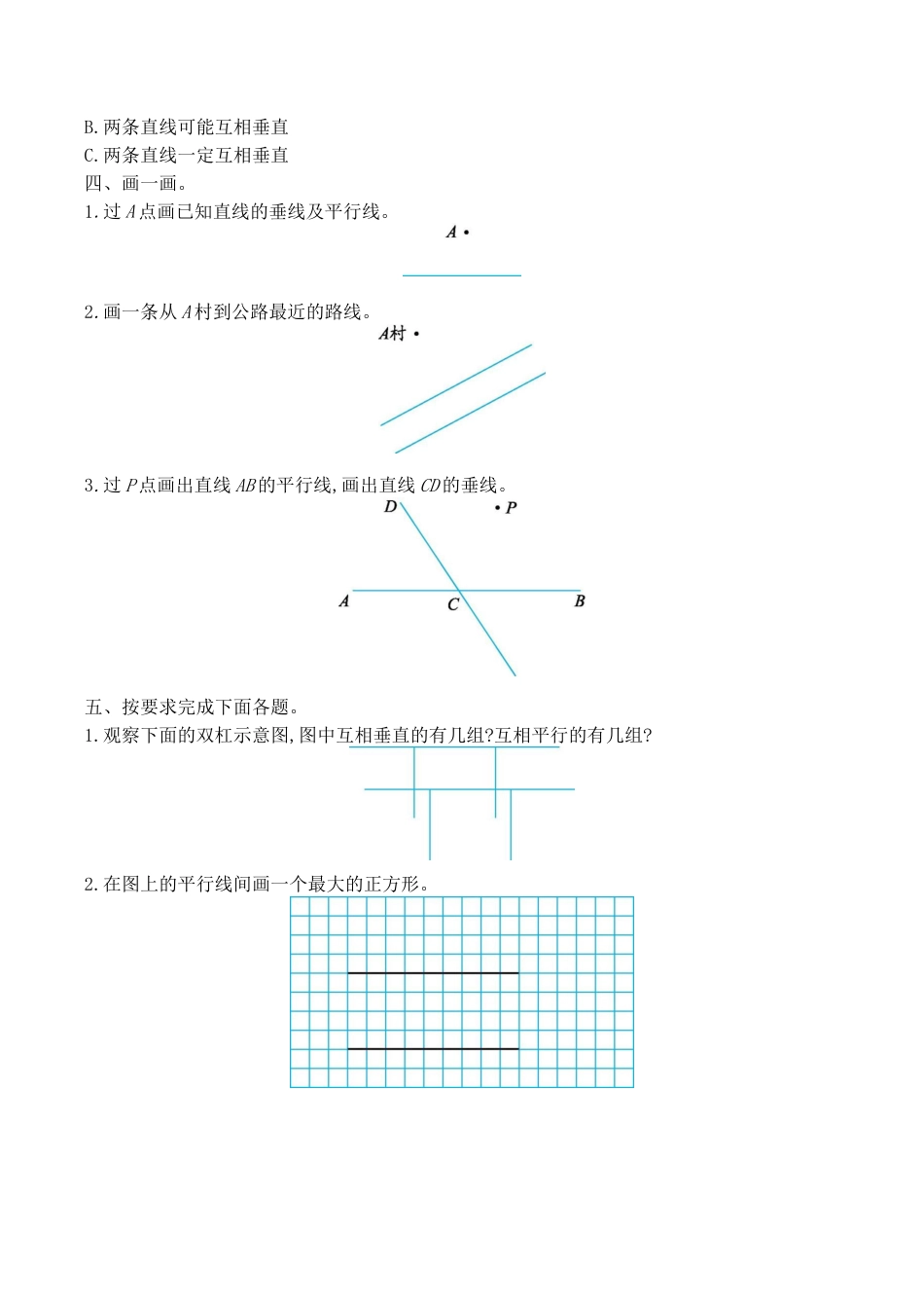 北京版小学数学四年级下册-第三单元测试卷2（含答案）.docx_第2页