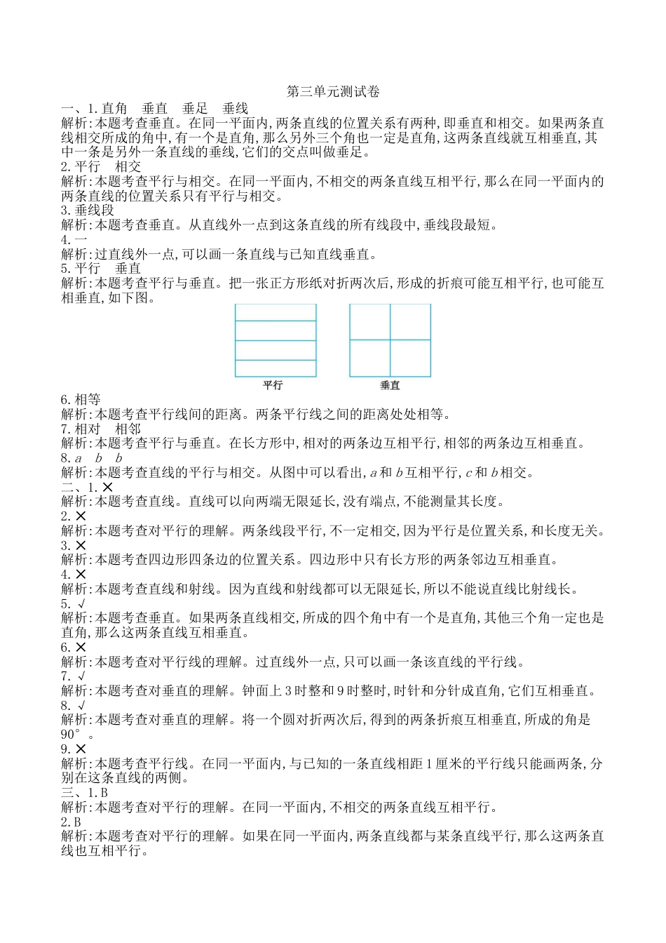北京版小学数学四年级下册-第三单元测试卷2（含答案）.docx_第3页
