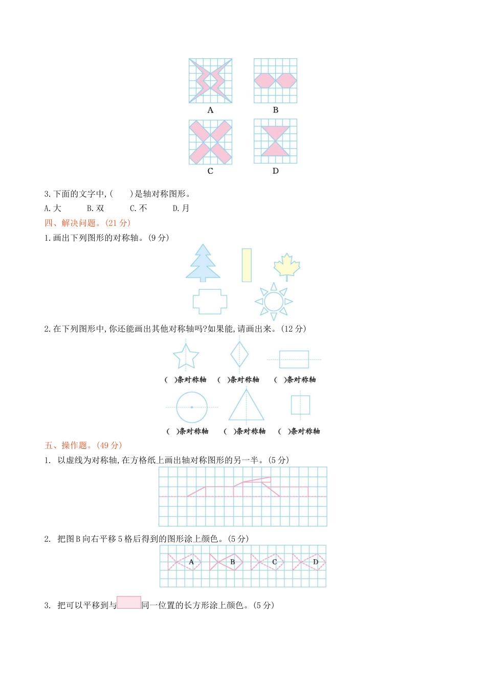 北京版小学数学四年级下册-第四单元测试卷1（含答案）.docx_第2页