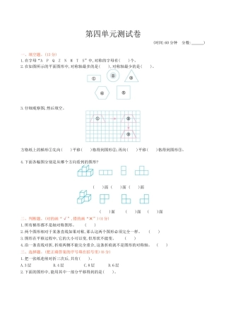 北京版小学数学四年级下册-第四单元测试卷1（含答案）.docx