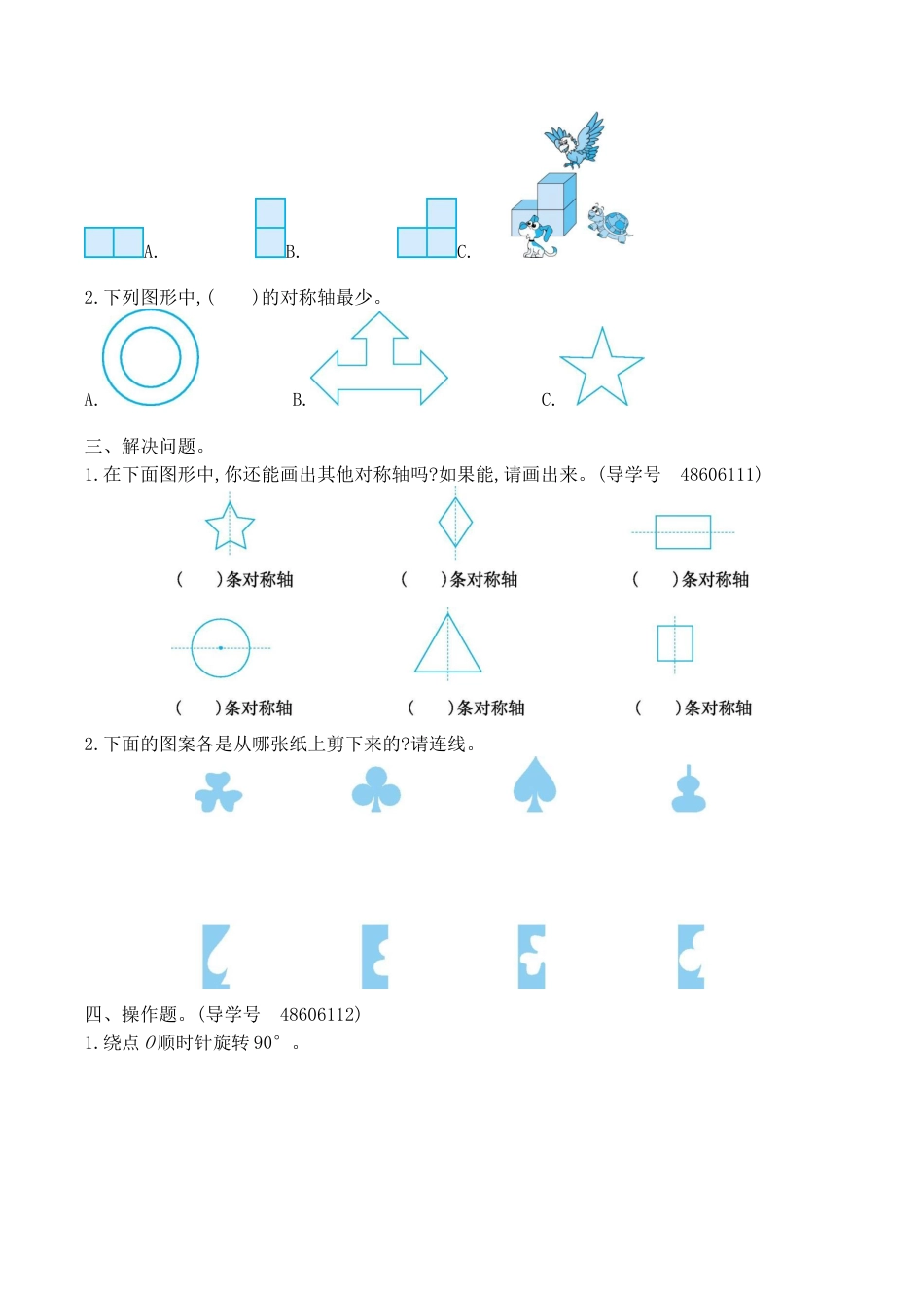 北京版小学数学四年级下册-第四单元测试卷2（含答案）.docx_第2页
