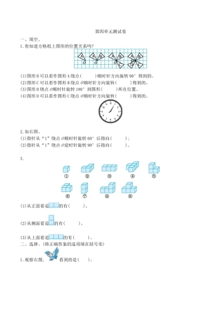 北京版小学数学四年级下册-第四单元测试卷2（含答案）.docx
