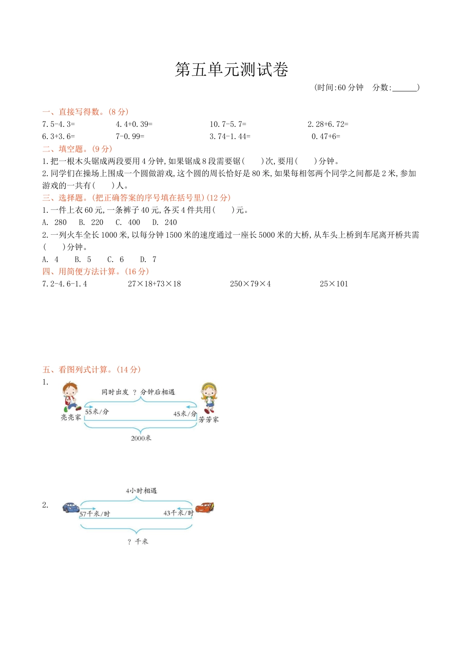 北京版小学数学四年级下册-第五单元测试卷1（含答案）.docx_第1页