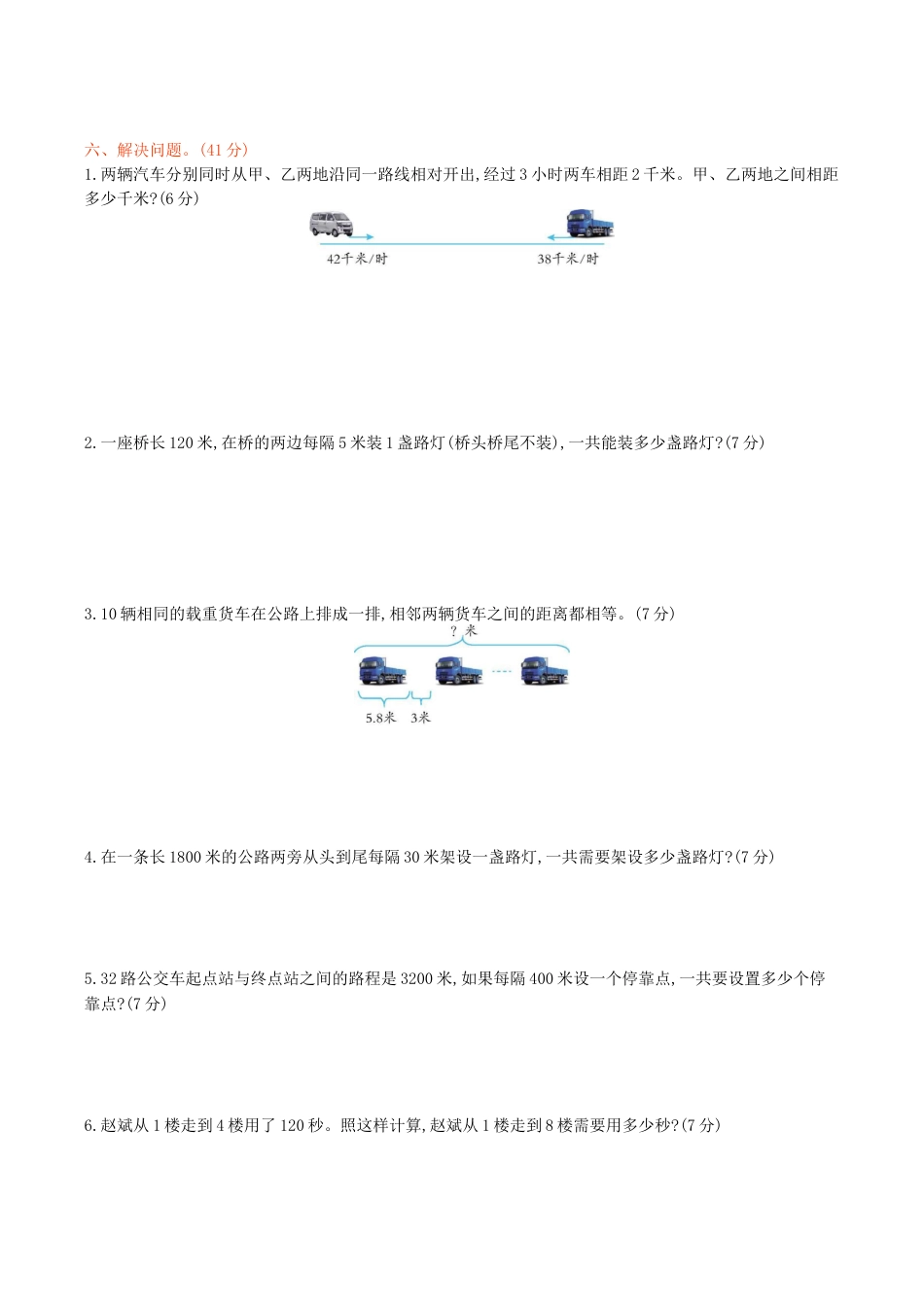 北京版小学数学四年级下册-第五单元测试卷1（含答案）.docx_第2页