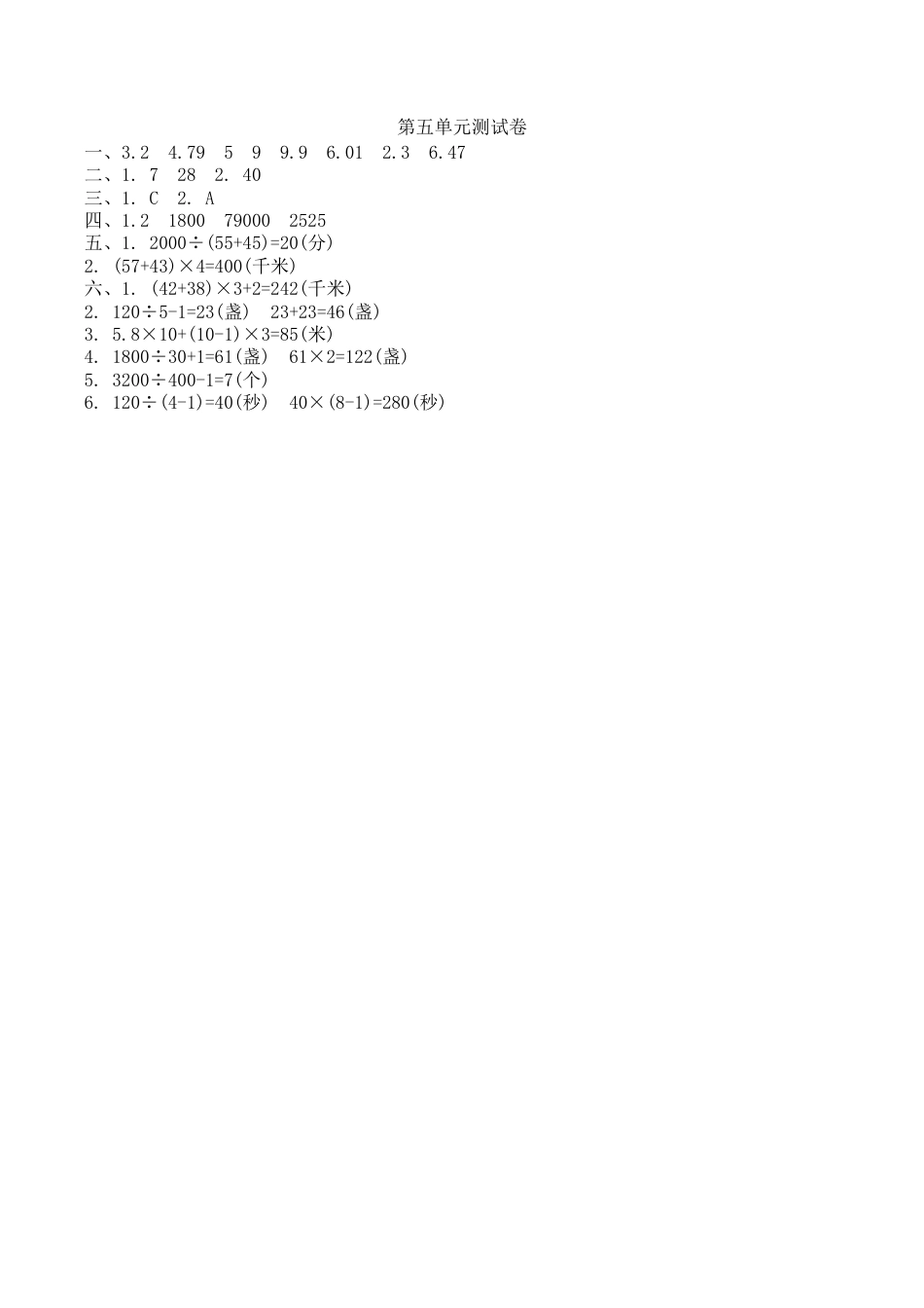 北京版小学数学四年级下册-第五单元测试卷1（含答案）.docx_第3页