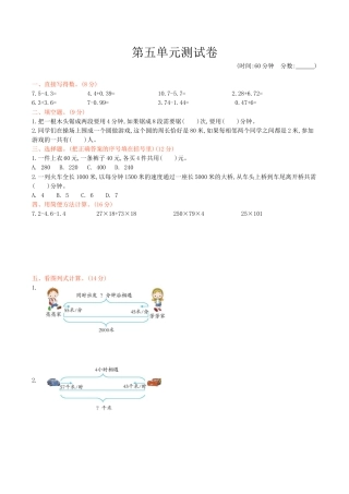 北京版小学数学四年级下册-第五单元测试卷1（含答案）.docx