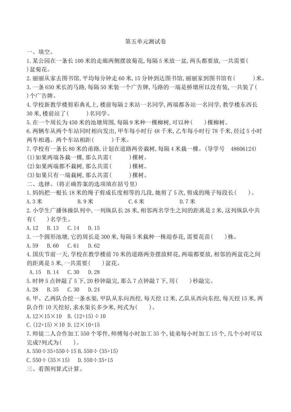 北京版小学数学四年级下册-第五单元测试卷2（含答案）.docx_第1页