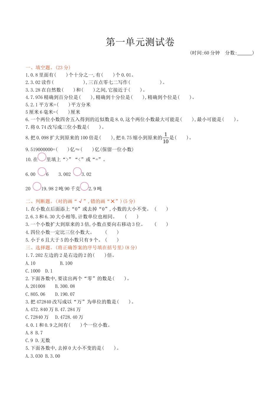北京版小学数学四年级下册-第一单元测试卷1（含答案）.docx_第1页