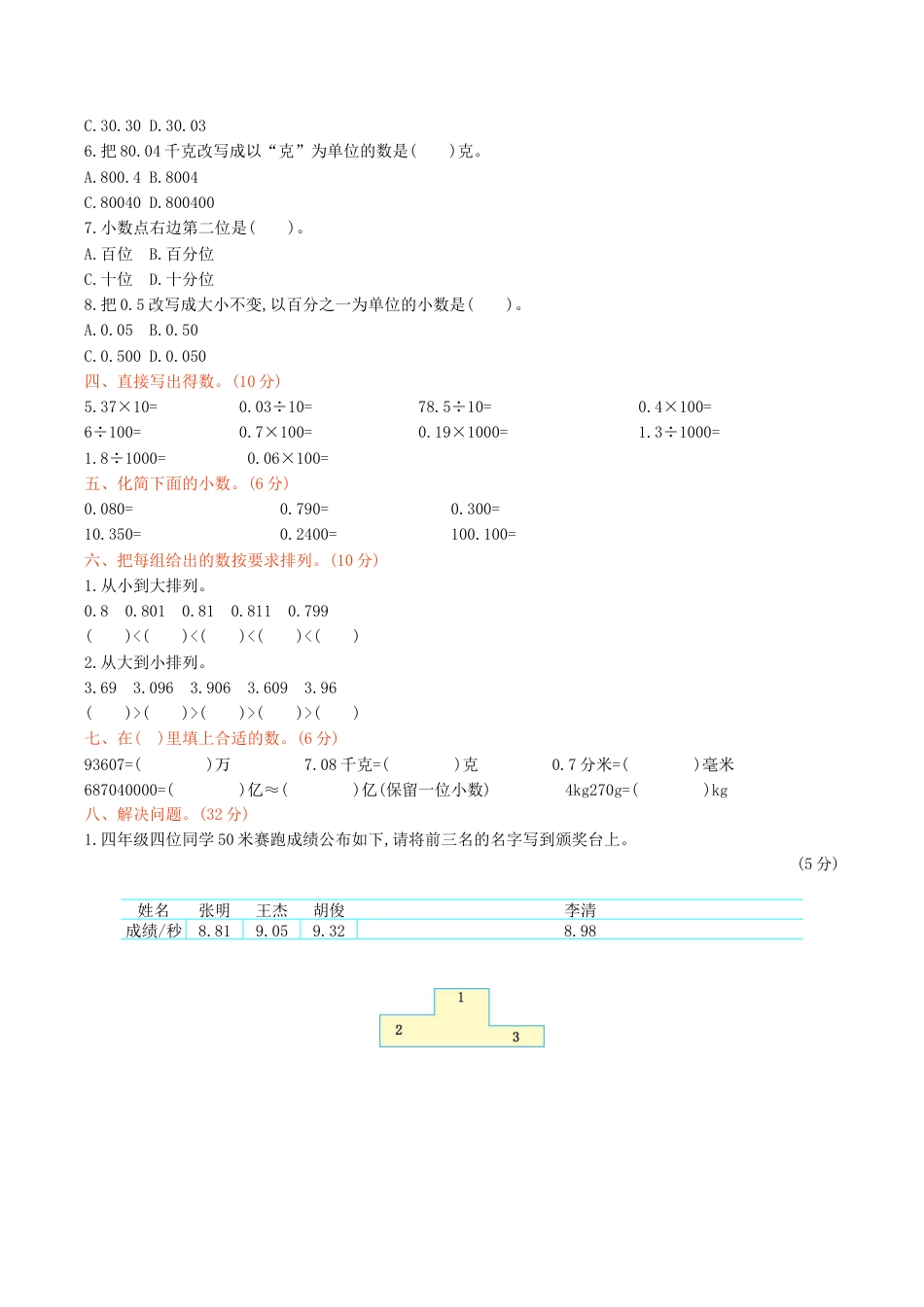 北京版小学数学四年级下册-第一单元测试卷1（含答案）.docx_第2页