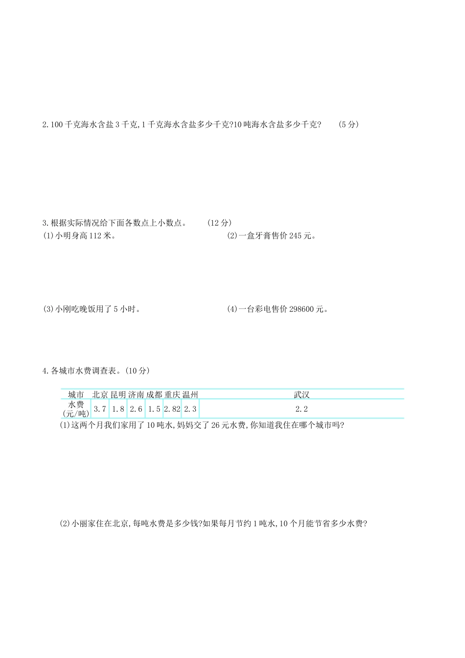 北京版小学数学四年级下册-第一单元测试卷1（含答案）.docx_第3页