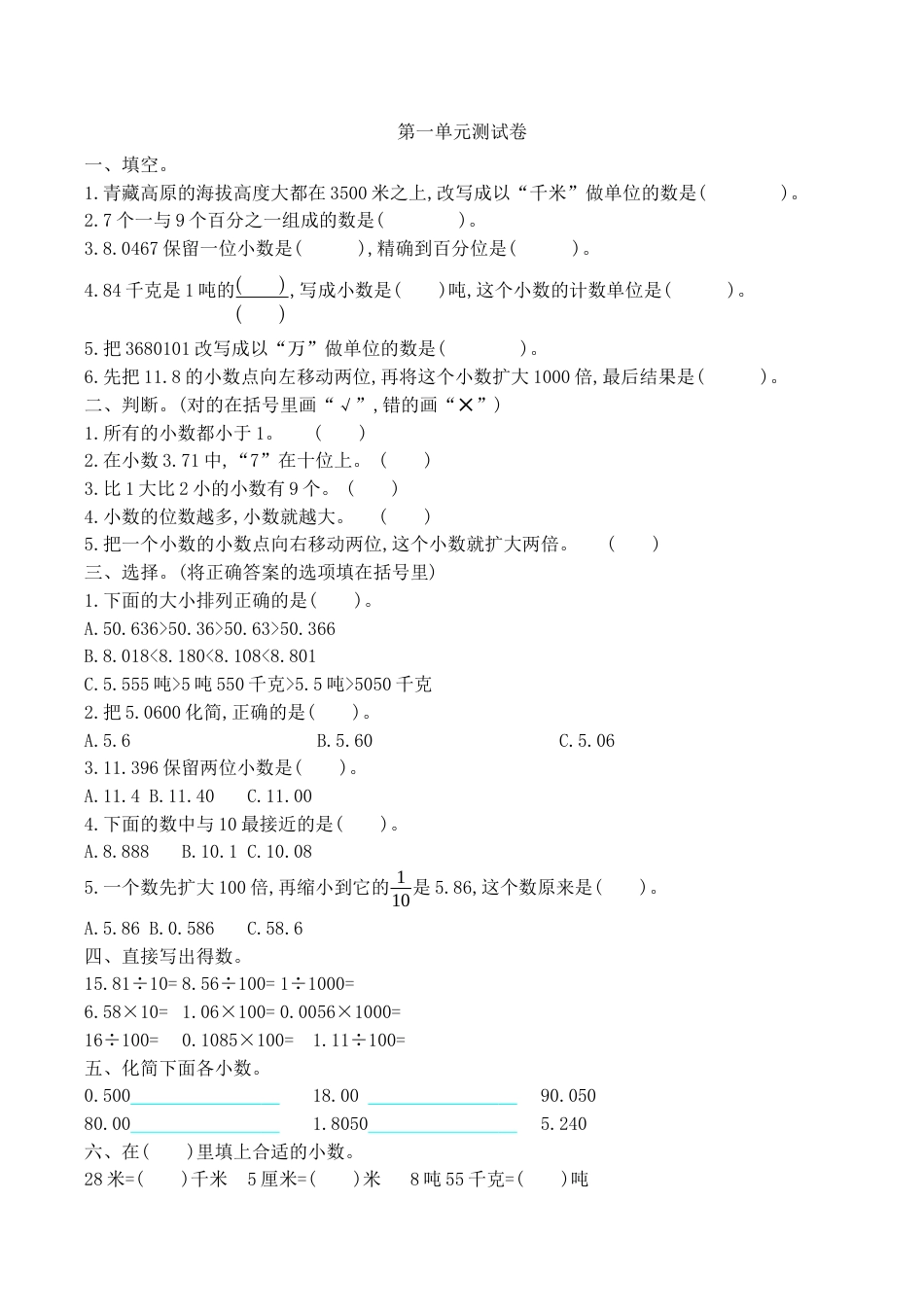 北京版小学数学四年级下册-第一单元测试卷2（含答案）.docx_第1页