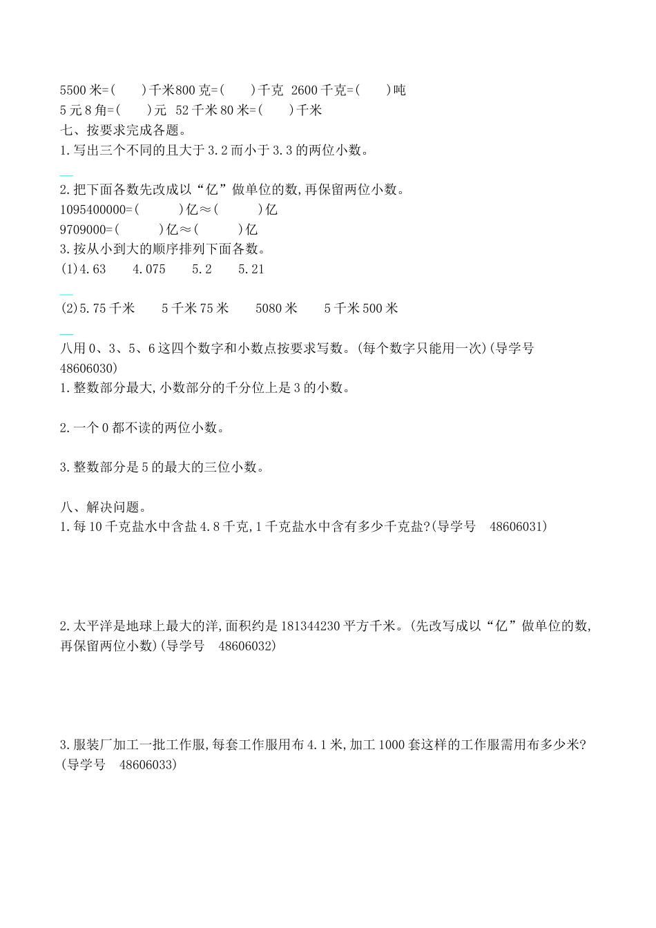 北京版小学数学四年级下册-第一单元测试卷2（含答案）.docx_第2页