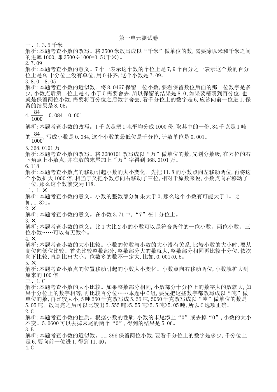 北京版小学数学四年级下册-第一单元测试卷2（含答案）.docx_第3页