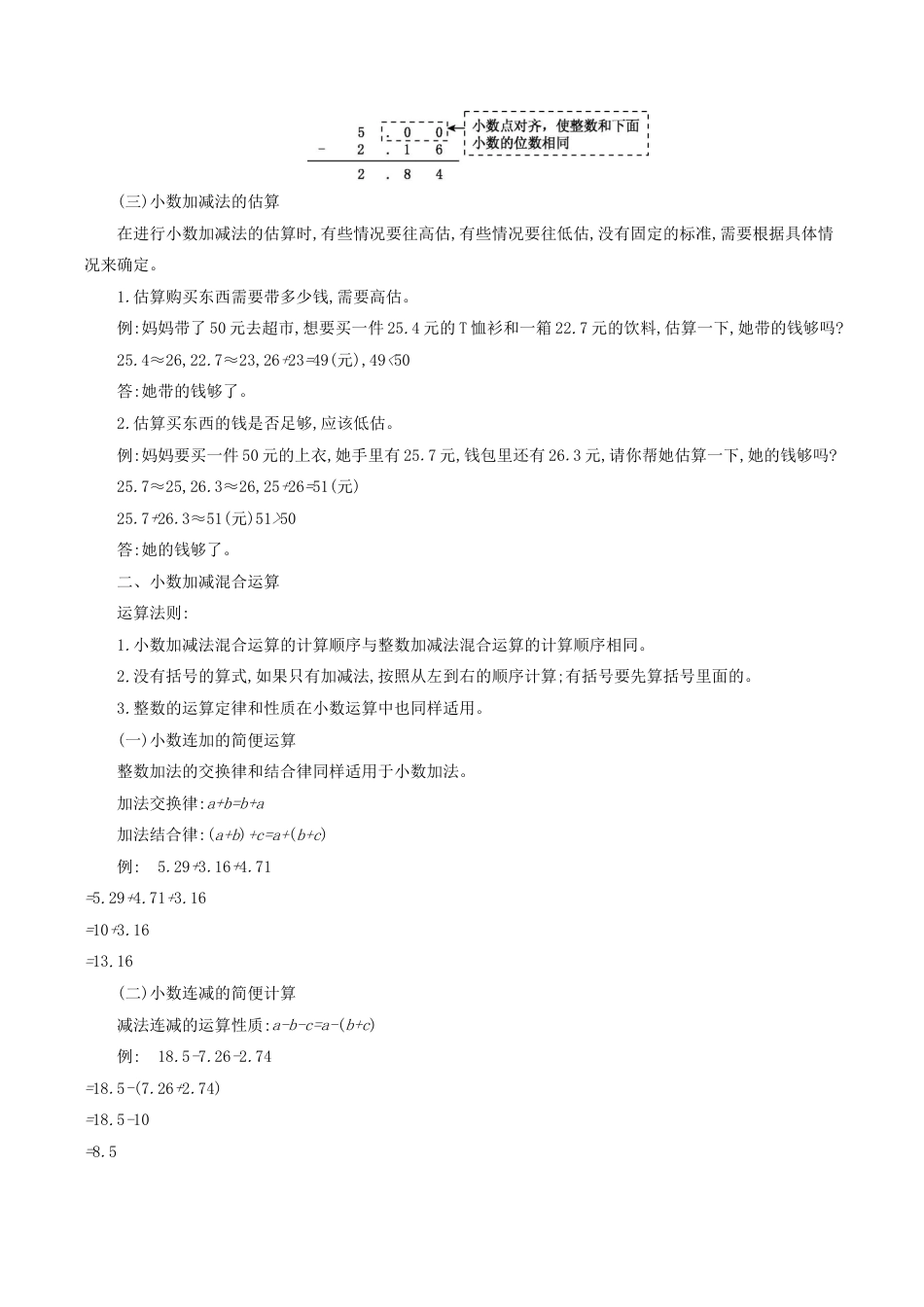 北京版小学数学四年级下册-二 小数加、减法.docx_第2页