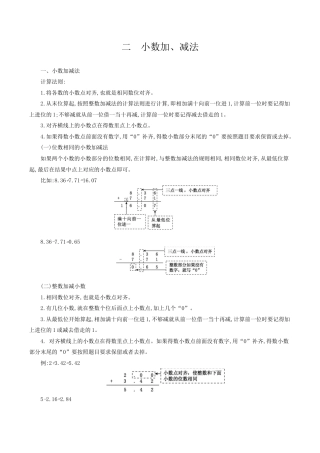 北京版小学数学四年级下册-二 小数加、减法.docx