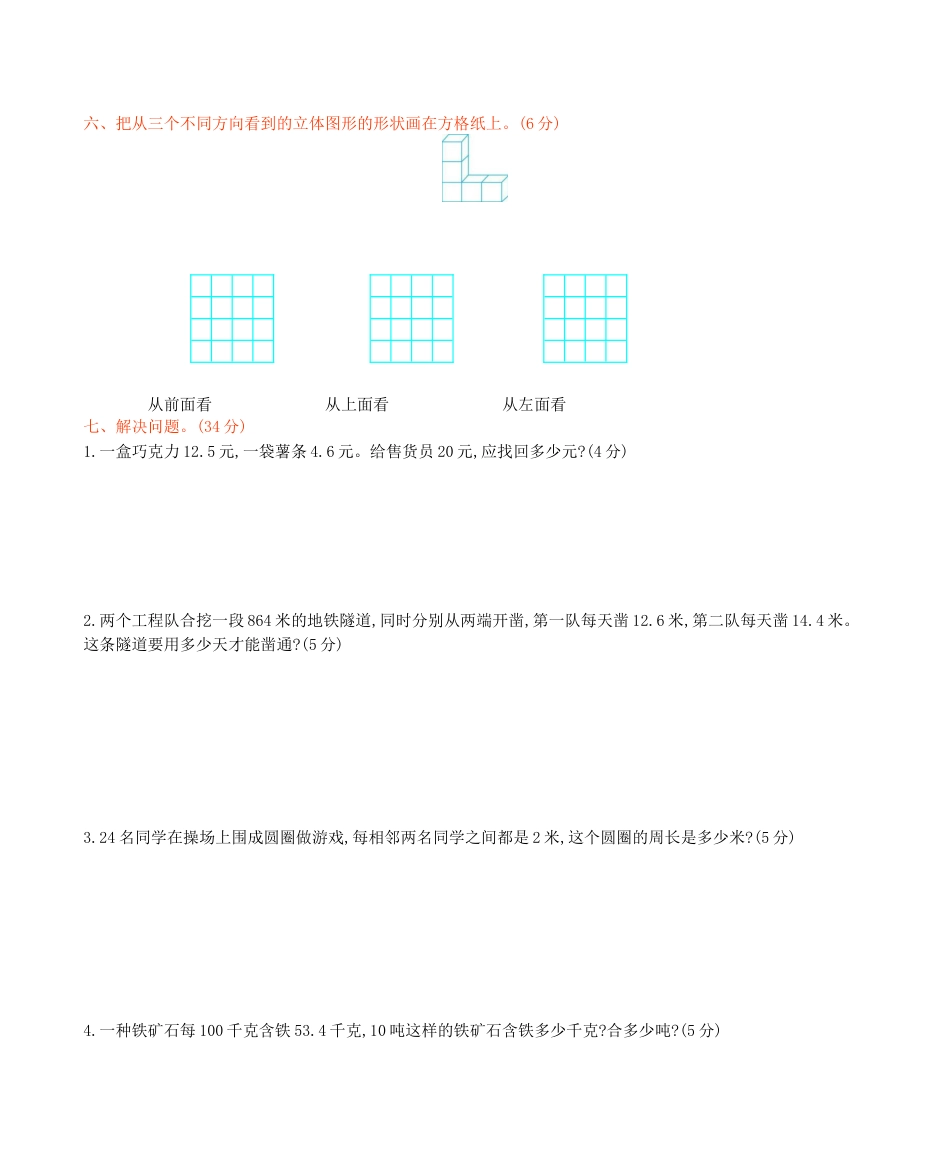 北京版小学数学四年级下册-期末测试卷1.docx_第3页