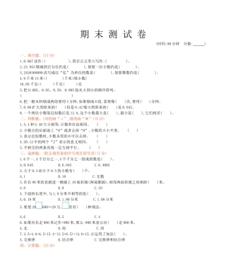 北京版小学数学四年级下册-期末测试卷1.docx